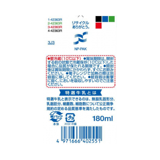 信州高原特選牛乳 180ml 展開図